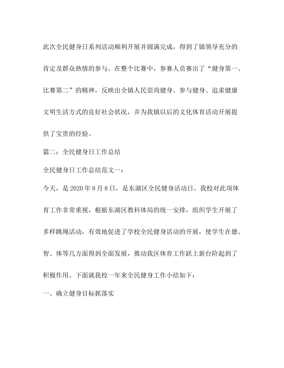 体育局开展全民健身日系列活动工作总结_第3页