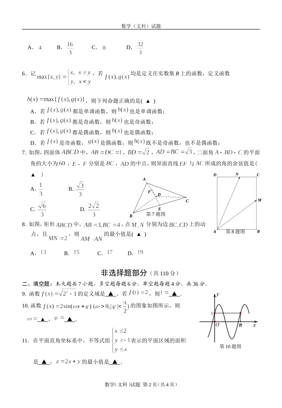 温州市二模数学文科试题_第2页