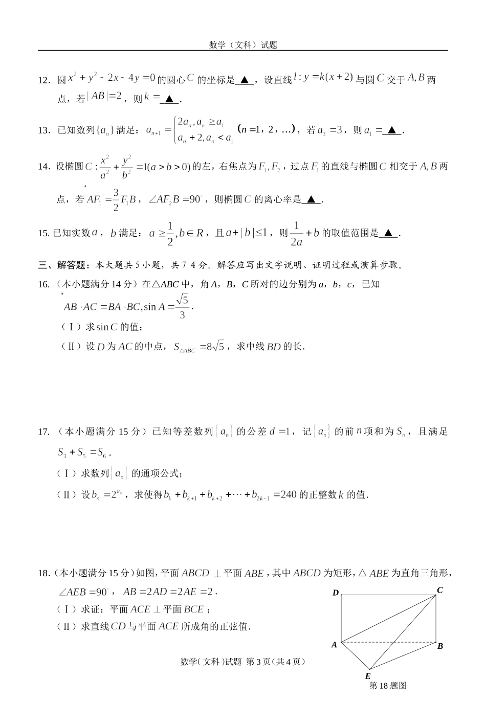 温州市二模数学文科试题_第3页