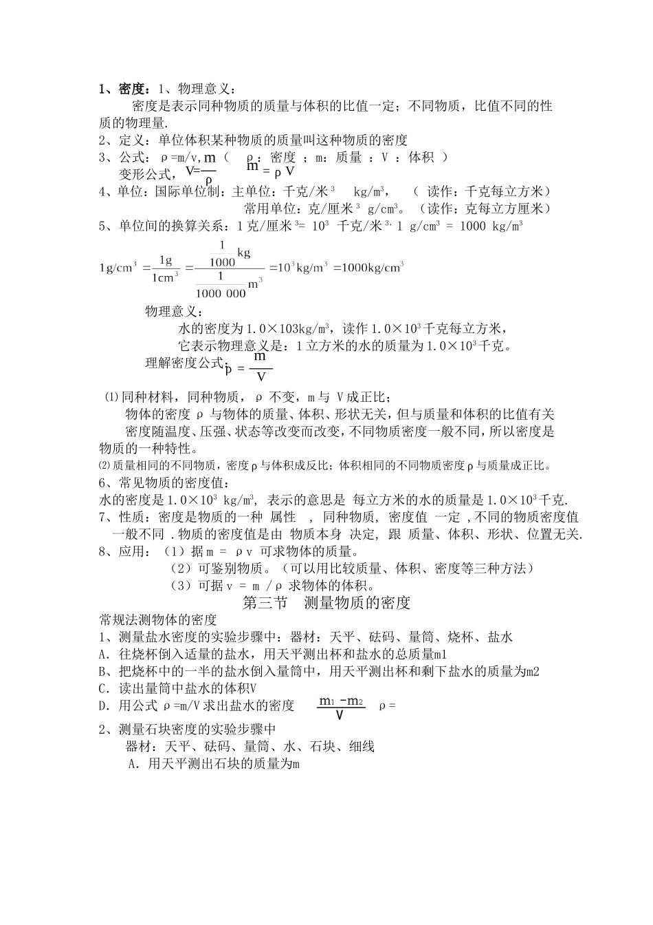 第六章质量与密度知识总结_第2页