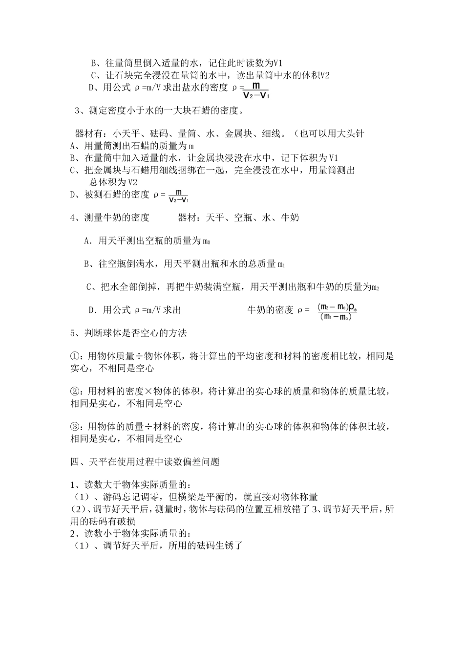 第六章质量与密度知识总结_第3页