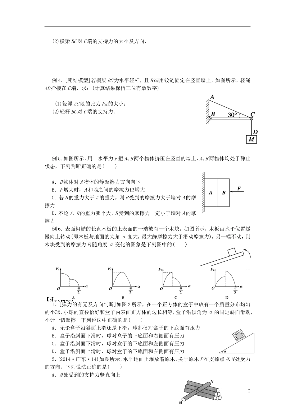 2016届高三物理一轮复习第2章第1课时重力弹力摩擦力导学案无答案_第2页