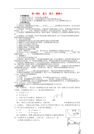 2016届高三物理一轮复习第2章第1课时重力弹力摩擦力导学案无答案