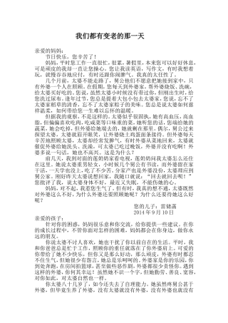 家书：我们都有变老的那一天