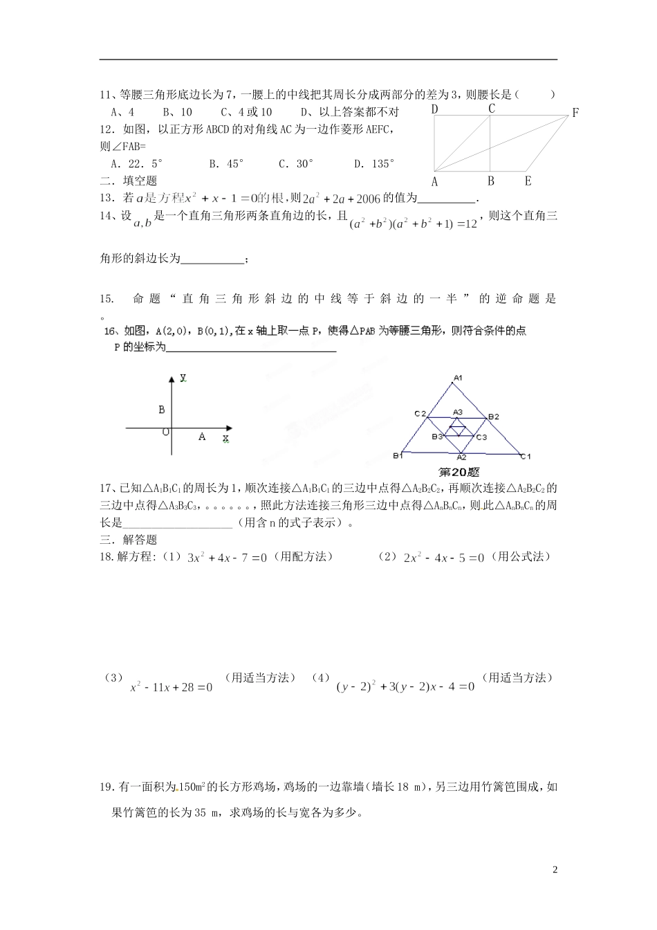 2013届九年级数学第6周周末作业试题（无答案） 新人教版_第2页