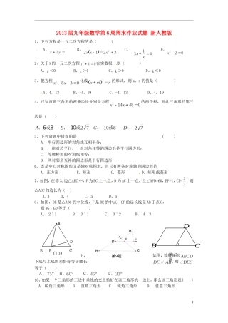 2013届九年级数学第6周周末作业试题（无答案） 新人教版