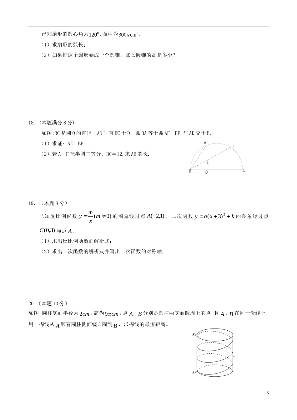 浙江省杭州市萧山区九年级数学上册 第1—3章综合性评估 浙教版_第3页