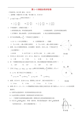 浙江省杭州市萧山区九年级数学上册 第1—3章综合性评估 浙教版