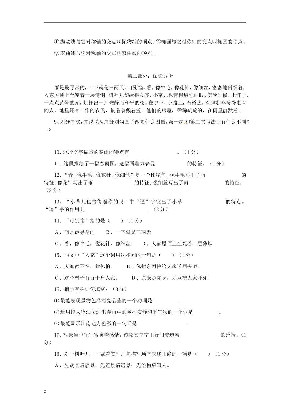 四川省剑阁县鹤龄中学七年级语文上册《第三单元》综合测试题（4） 新人教版_第2页