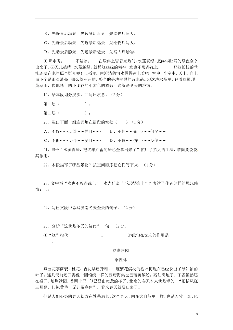 四川省剑阁县鹤龄中学七年级语文上册《第三单元》综合测试题（4） 新人教版_第3页
