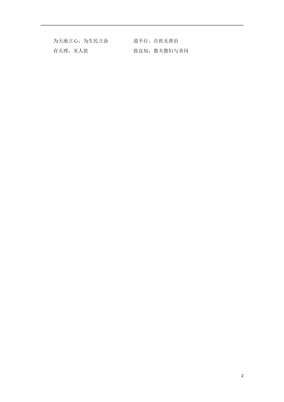 江苏省泰兴市第一高级中学2015_2016学年高二历史上学期限时训练一选修_第2页