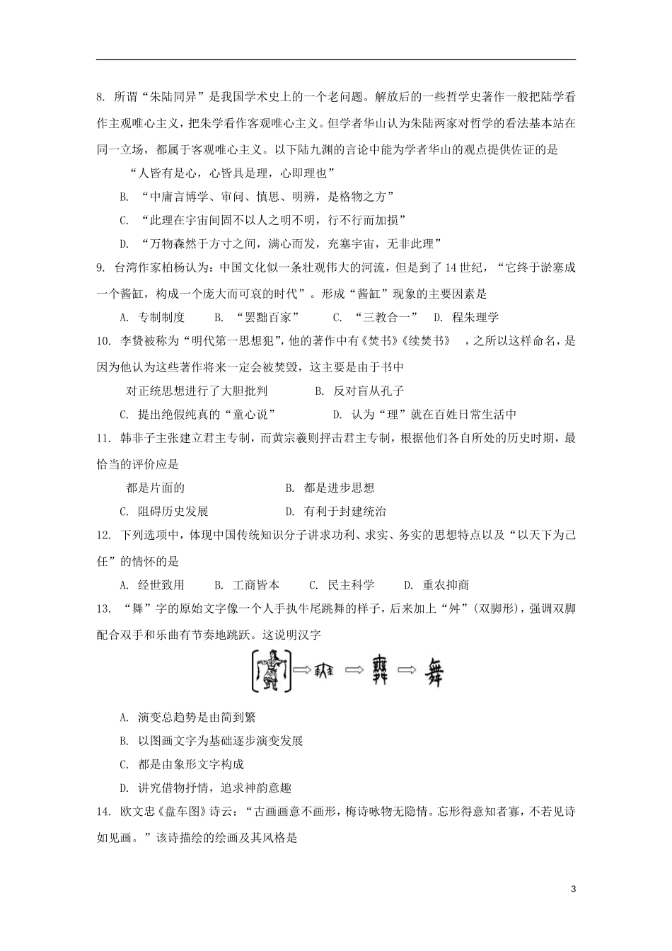 江苏省泰兴市第一高级中学2015_2016学年高二历史上学期限时训练一选修_第3页