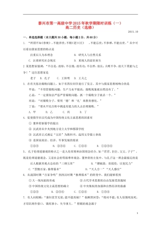 江苏省泰兴市第一高级中学2015_2016学年高二历史上学期限时训练一选修