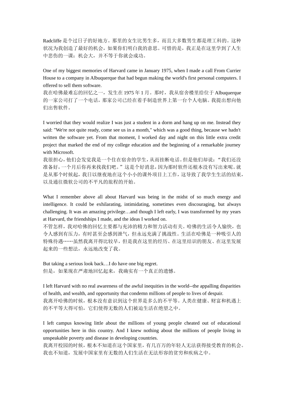 比尔盖茨哈佛大学毕业演讲中英双语_第2页