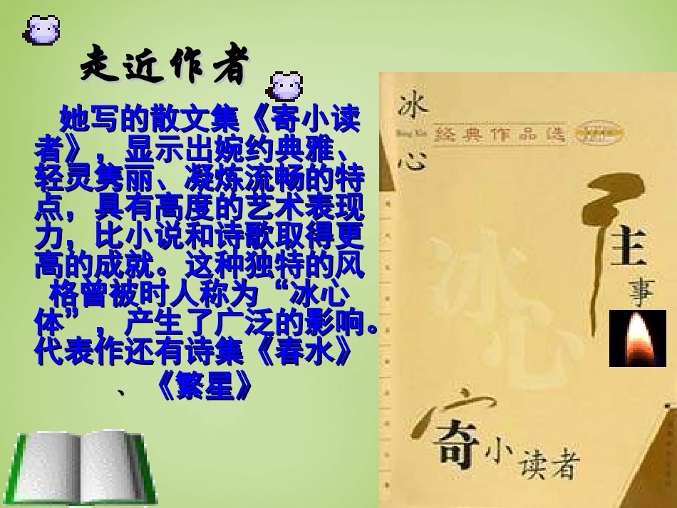 广东省广州市花都区赤坭中学九年级语文下册9谈生命课件1新人教版_第3页