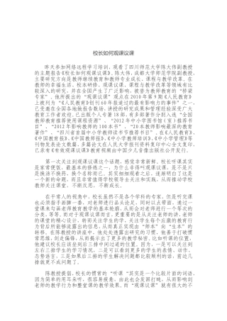 校长如何观课议课