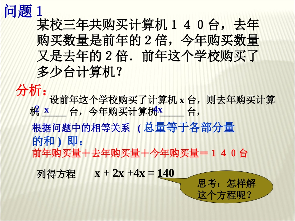 解一元一次方程1_第3页