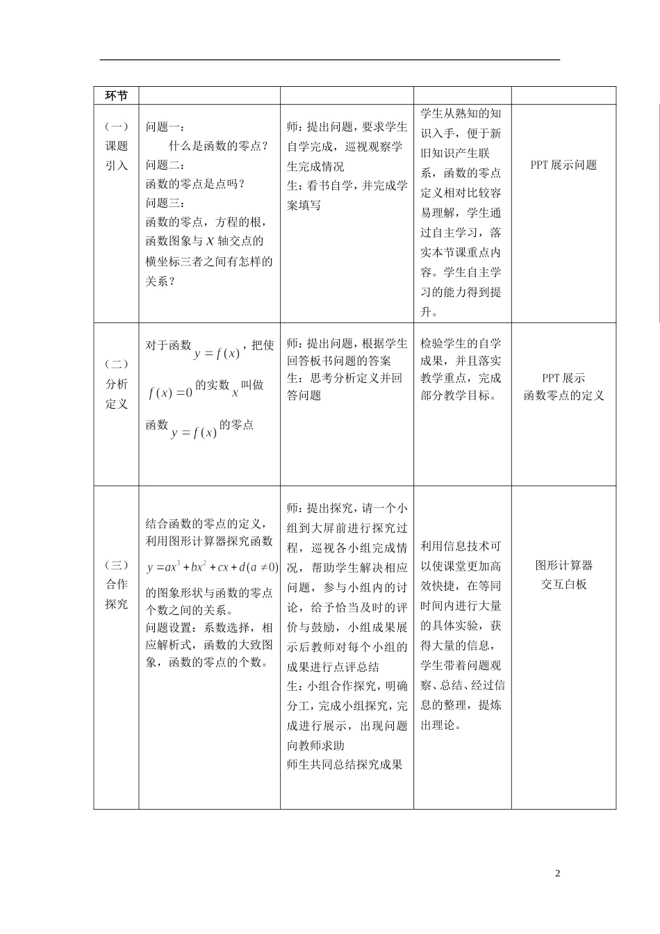 2015高中数学3.1.1方程的根与函数的零点教学设计1新人教A版必修1_第2页