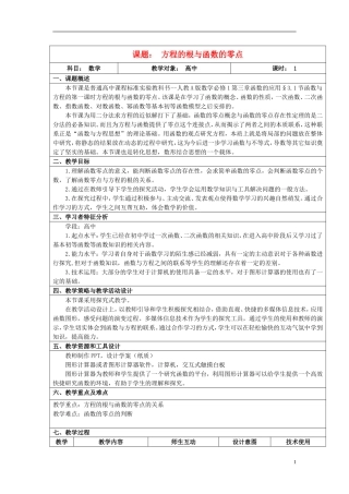 2015高中数学3.1.1方程的根与函数的零点教学设计1新人教A版必修1