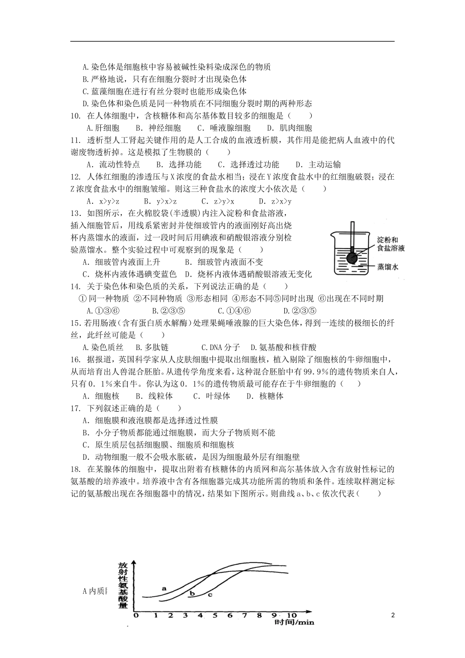 广西钦州市钦南区2015_2016学年高一生物上学期期中试题_第2页