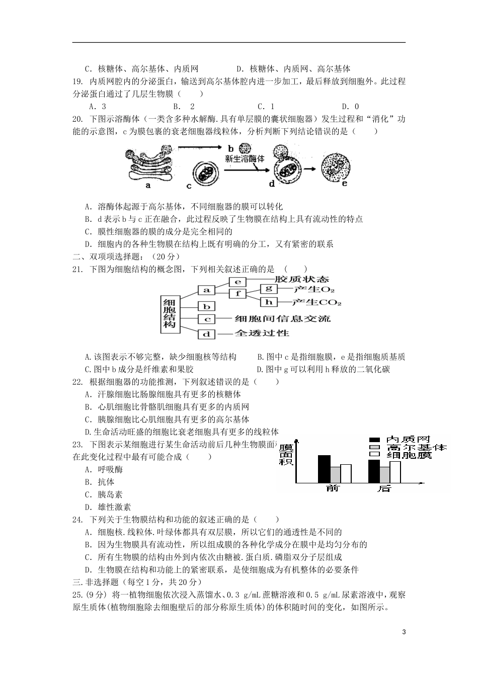 广西钦州市钦南区2015_2016学年高一生物上学期期中试题_第3页