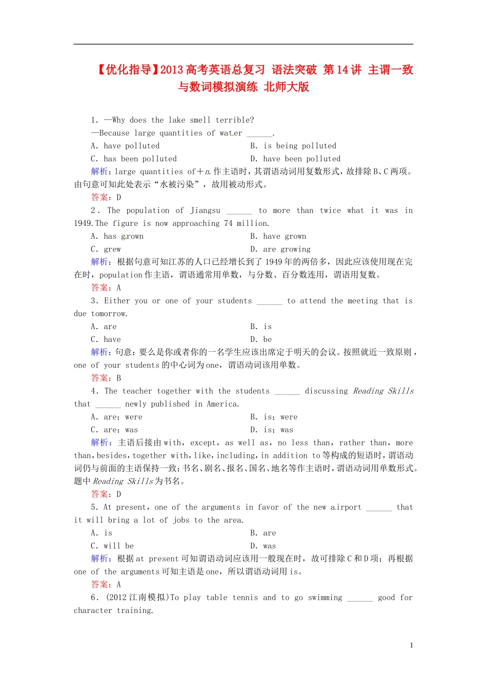 【优化指导】2013高考英语总复习 语法突破 第14讲 主谓一致与数词模拟演练 北师大版_第1页