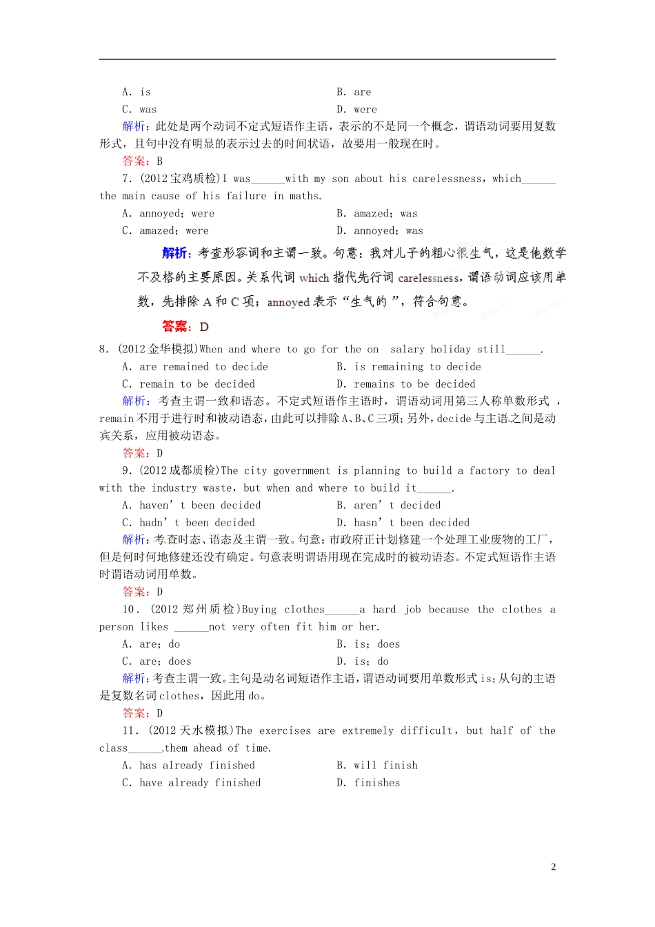 【优化指导】2013高考英语总复习 语法突破 第14讲 主谓一致与数词模拟演练 北师大版_第2页