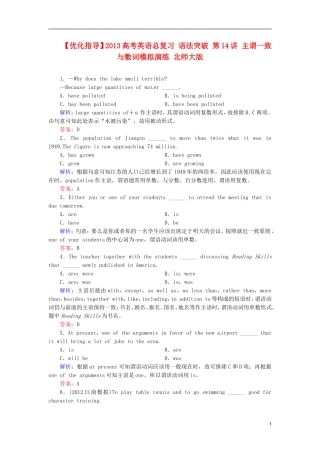 【优化指导】2013高考英语总复习 语法突破 第14讲 主谓一致与数词模拟演练 北师大版