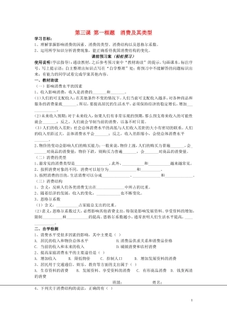 辽宁省丹东宽甸县第一中学高中政治3.1消费及其类型导学案无答案新人教版必修1