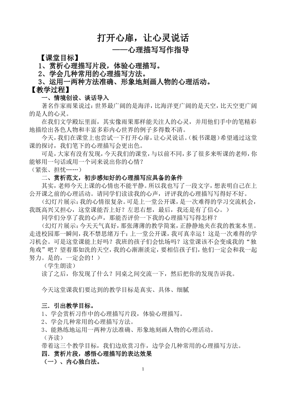 打开心扉，让心灵说话教案_第1页