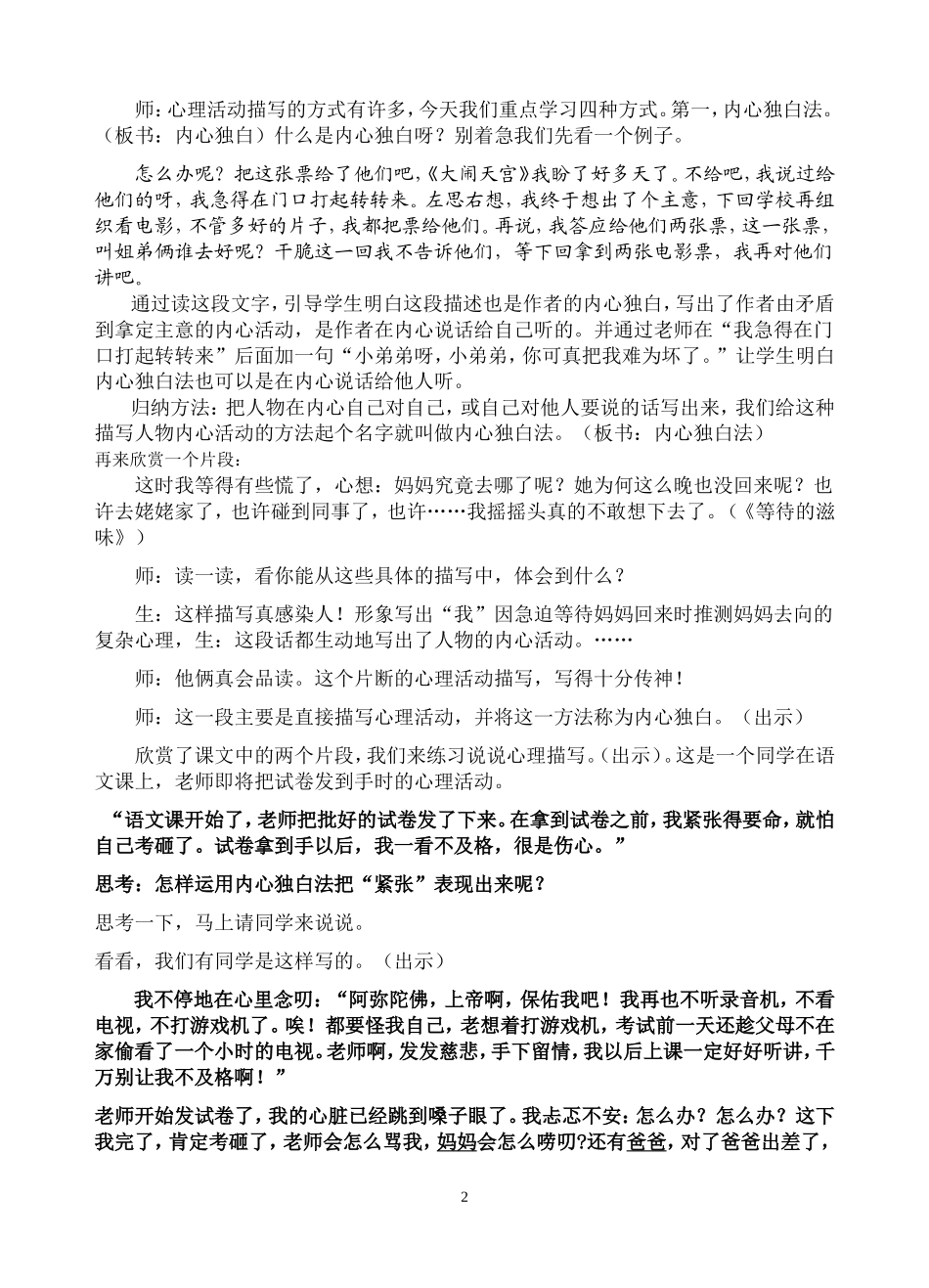 打开心扉，让心灵说话教案_第2页