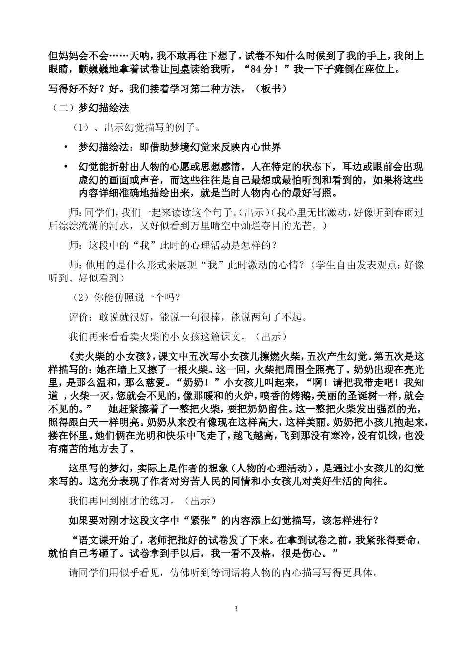 打开心扉，让心灵说话教案_第3页