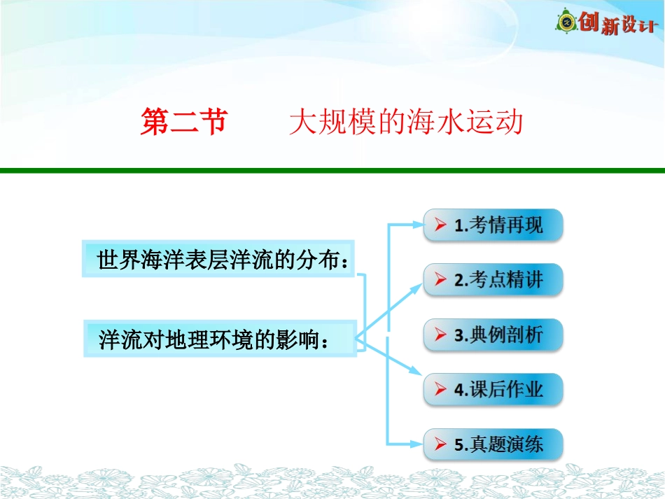 第二节大规模的海水运动_第1页