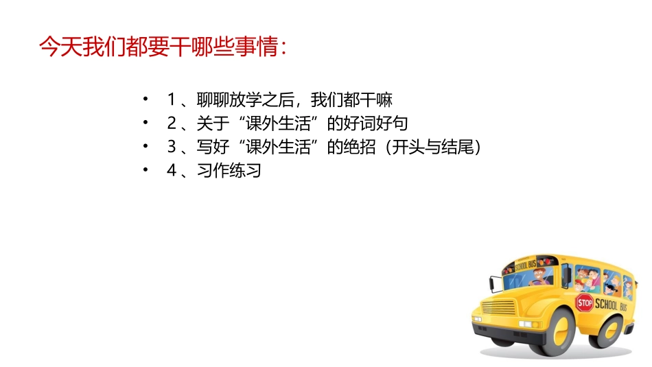 《我的课余生活》PPT_第2页