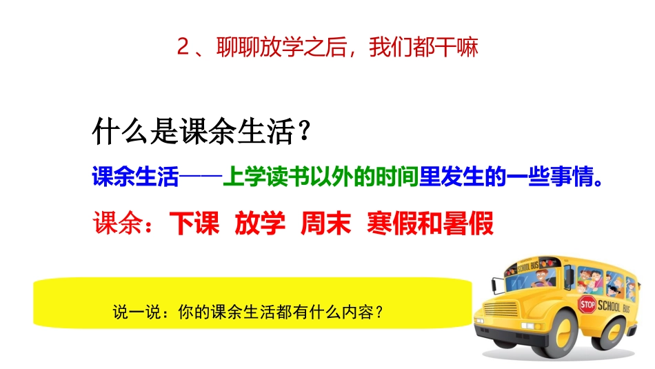 《我的课余生活》PPT_第3页