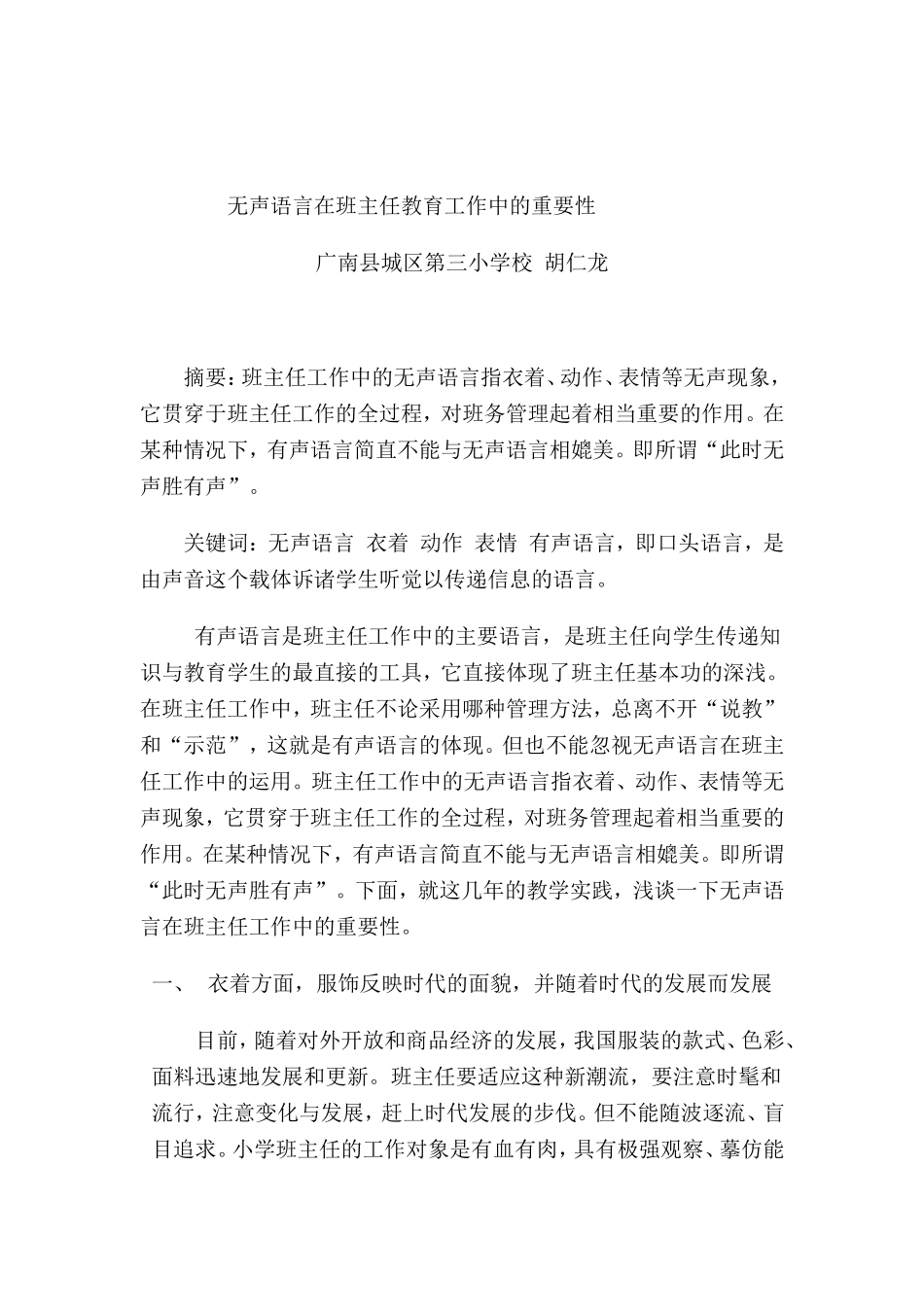 无声语言在班主任教育工作中的重要性_第1页