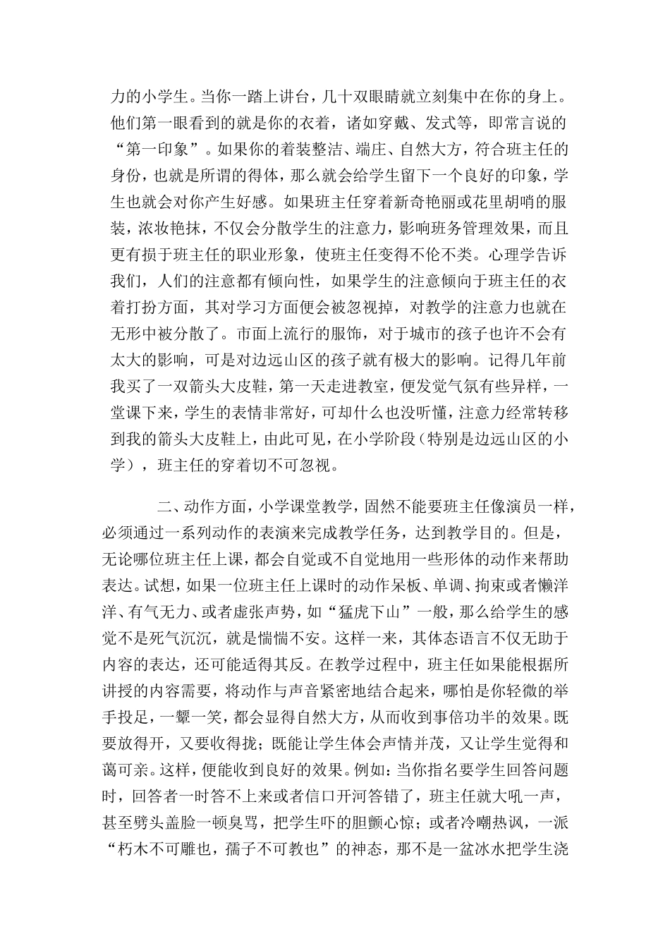 无声语言在班主任教育工作中的重要性_第2页