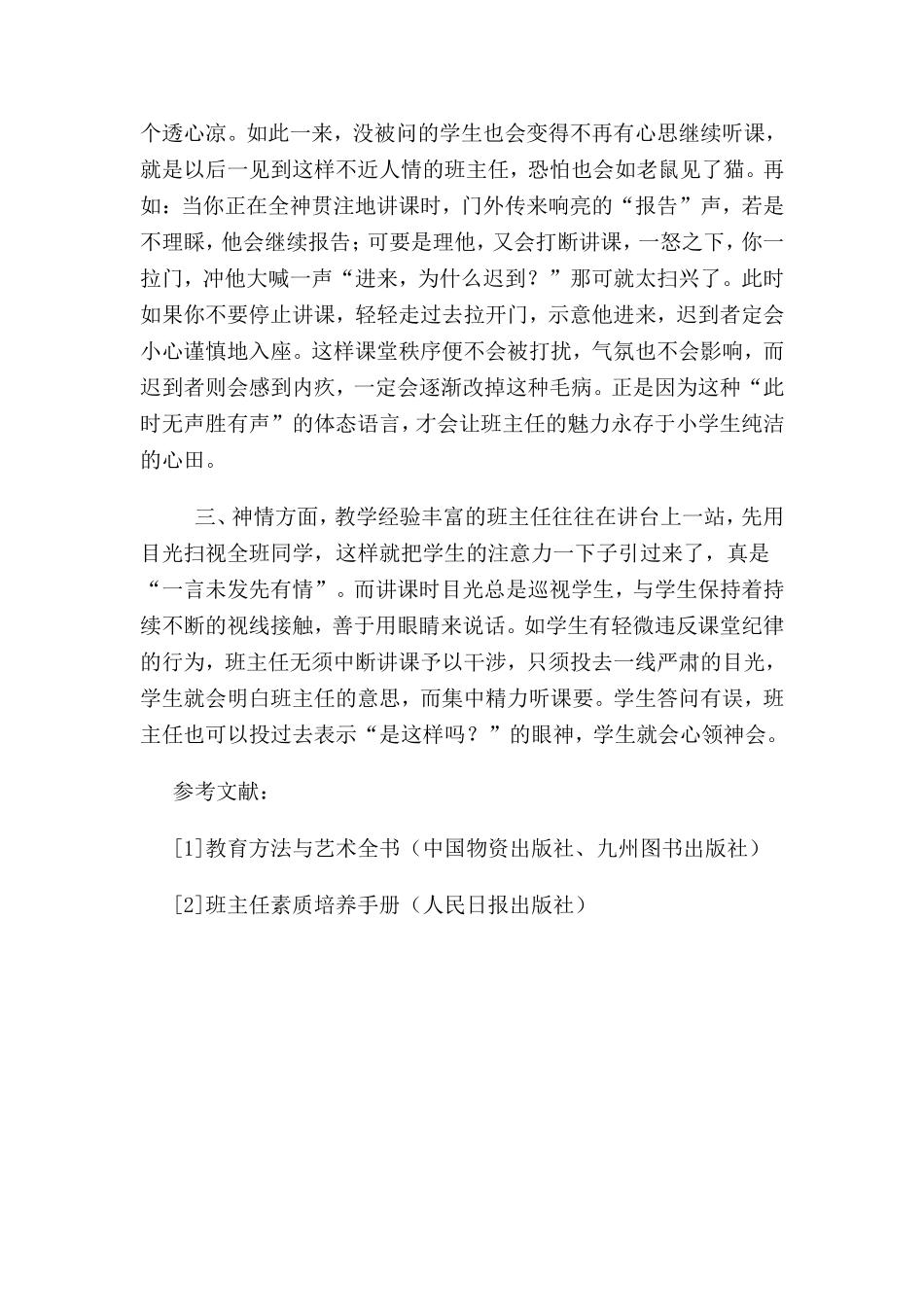 无声语言在班主任教育工作中的重要性_第3页