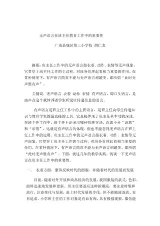 无声语言在班主任教育工作中的重要性
