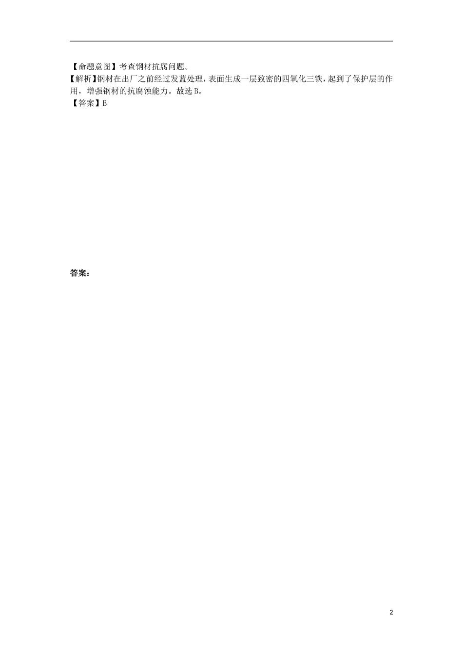 2012-2013学年高二化学第一学期 能力训练（43）_第2页