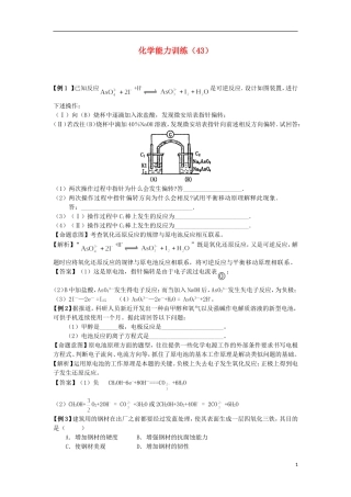 2012-2013学年高二化学第一学期 能力训练（43）