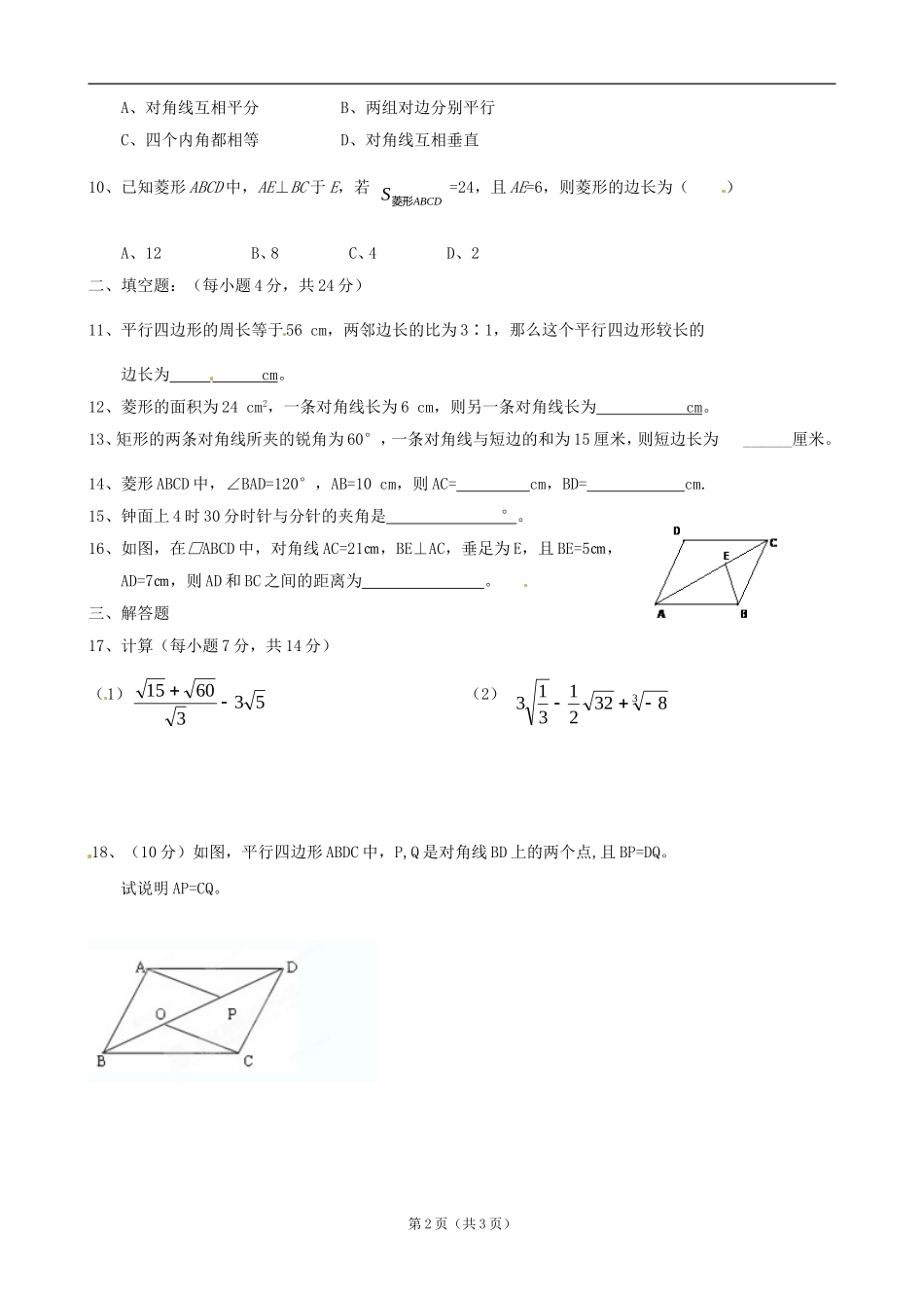 2012-2013学年八年级上学期第十周周练数学试题（无答案）_第2页