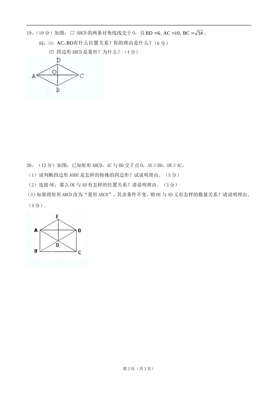 2012-2013学年八年级上学期第十周周练数学试题（无答案）_第3页