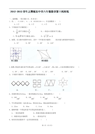 2012-2013学年八年级上学期第十周周练数学试题（无答案）