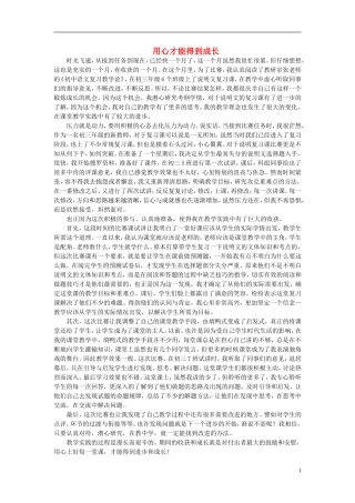 九年级语文避免雷区提高得分用心才能得到成长新人教版