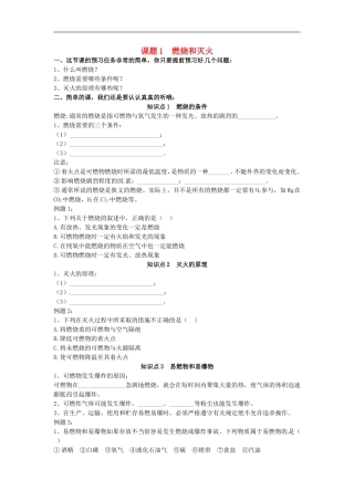 广东省河源市南开实验学校九年级化学上册7.1燃烧和灭火学案无答案新版新人教版