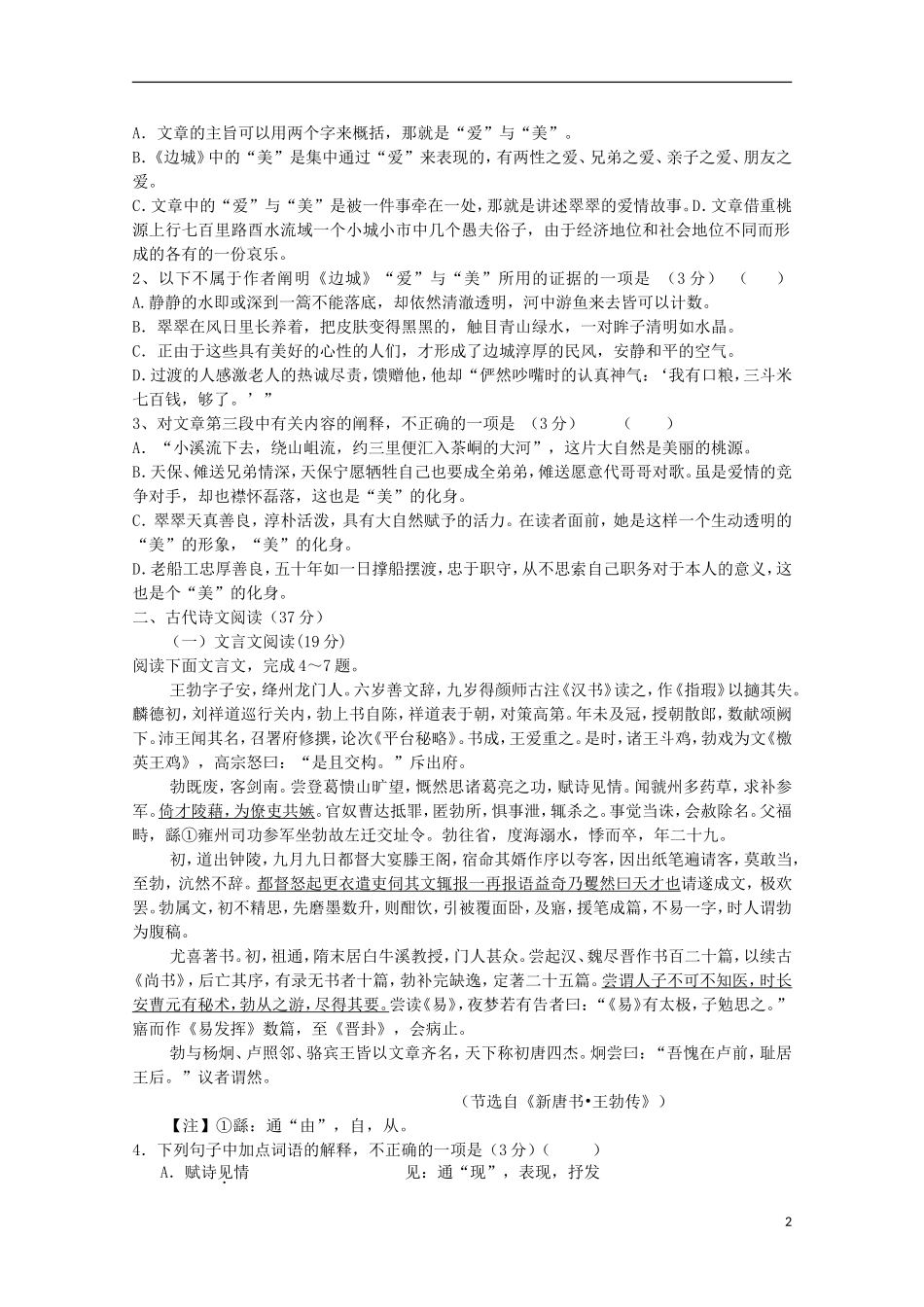 河南省南阳市部分示范高中五校2015_2016学年高二语文上学期第一次联考试题_第2页