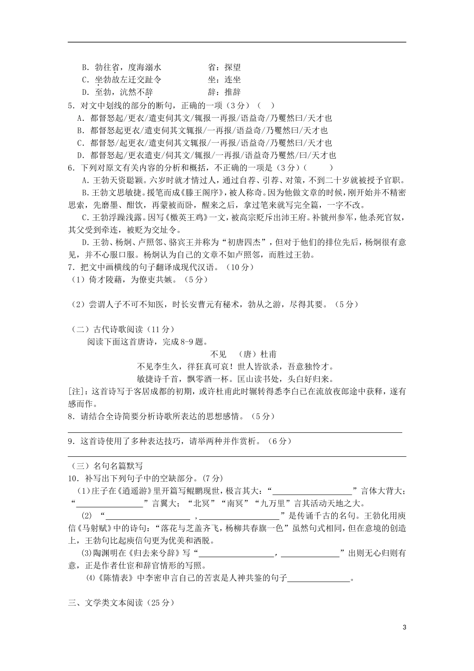 河南省南阳市部分示范高中五校2015_2016学年高二语文上学期第一次联考试题_第3页
