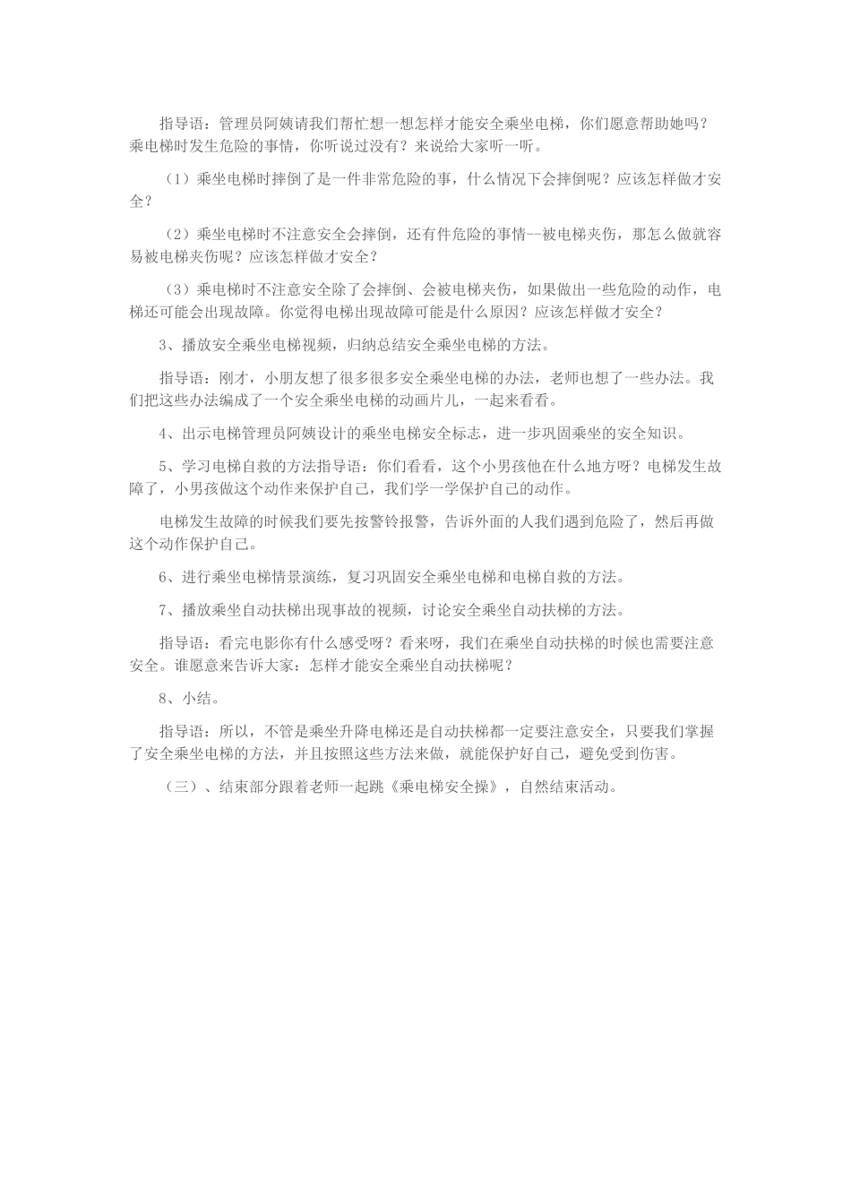 幼儿园大班健康领域综合活动：安全乘坐电梯_第2页