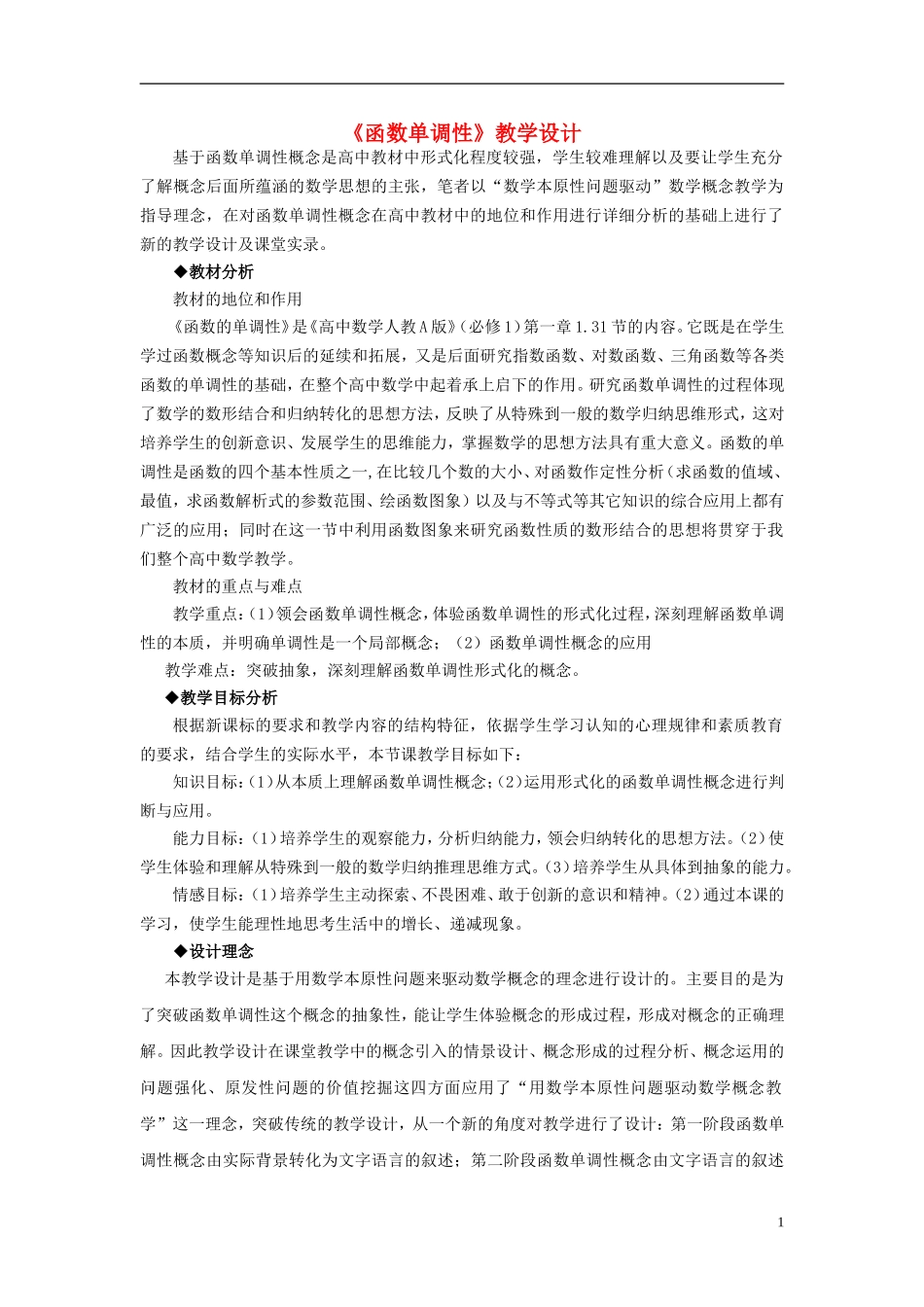 2015高中数学1.3函数的单调性教学设计新人教A版必修1_第1页